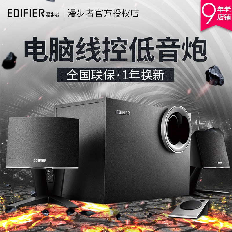 edifier/漫步者 r201t北美版2.1有源多媒体电脑笔记本