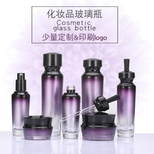 现货紫色套装化妆品玻璃瓶分装乳液瓶子滴管瓶化妆品瓶包材