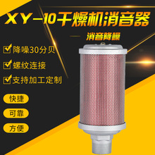 XY-10机械真空泵 干燥机外壳不锈钢消声器 1寸冷干机消音器 隔膜