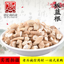 供应板蓝根片 板蓝根条 大青根片 板兰根 中药材批发 量大从优