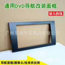 适用AUDI奥迪A4(B7)影音改装框 汽车2DIN改装面框 DVD面板支架