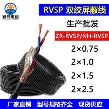 RVSP双绞屏蔽线 ZRRVSP/NHRVSP铜网屏蔽线2芯0.75 1 1.5 2.5平方