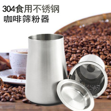 不锈钢咖啡接粉杯咖啡筛粉器过滤器闻香杯接豆杯咖啡器具落粉器