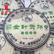 勐海八角亭 黎明茶厂 2006年金针贡饼 400g/饼 七子饼普洱生茶