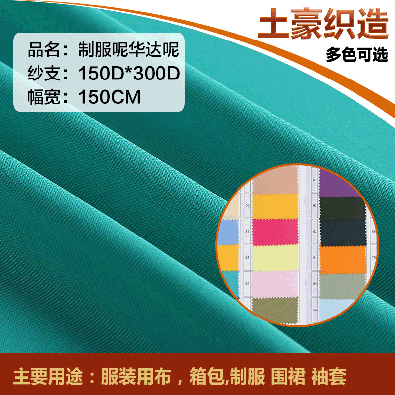 防水防污制服呢 华达呢工作服面料厂家现货 150D*300D斜纹染色布