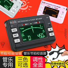 小天使MT-40W长笛/萨克斯/小号/笛子调音器 管乐专用校音器节拍器