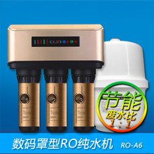 招商批发家用豪华带罩纯水机全塑防锈金色A6款RO机家用RO净水器