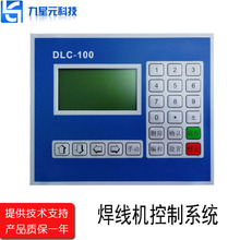 DLC100四轴联动步进电机控制器中文可编程LED模组焊线机控制系统