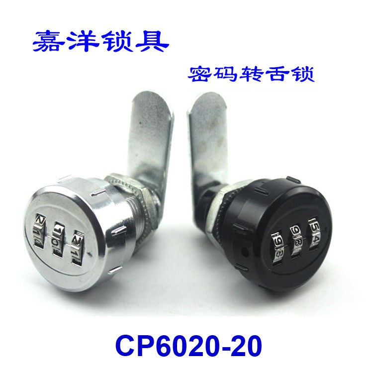 嘉洋锁具 CP6020-20  密码转舌锁  信箱锁更衣柜锁 双门柜密码锁