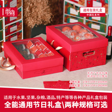 通用高端礼品盒水果礼品盒包装盒透明天窗包装盒手提干果包装箱