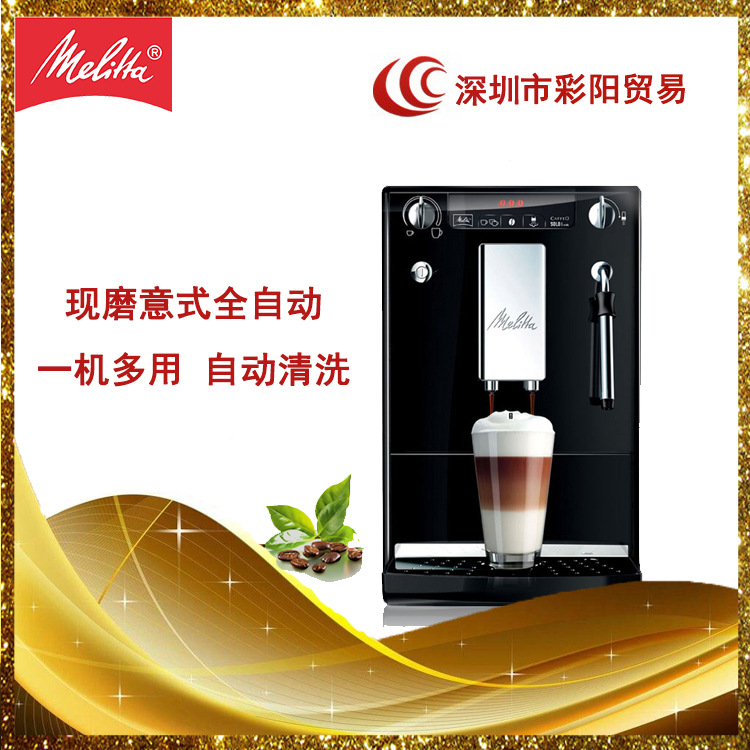 德国Melitta/美乐家E953进口意式全自动现磨咖啡机家用商用咖啡机