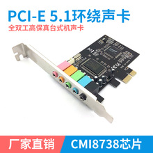 E宙PCI-E 台式机内置声卡立体音频卡CMI8738带混响支持win7