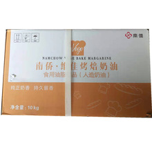 批发南侨维佳烤焙奶油 人造奶油 烘焙原料黄油 10kg/箱 南桥出品