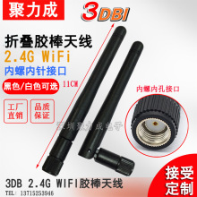 3DB 2.4G无线路由器WIFI网卡模块Zigbee高增益胶棒小天线 SMA内孔