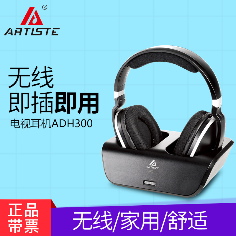 ARTISTE ADH300电视耳机无线头戴式2.4G立体声低音耳机老人