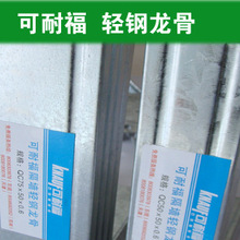 可耐福50主龙骨1.2mm   量大从优 圣戈班杰科