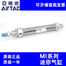 AirTAC/亚德客不锈钢迷你气缸MI10121620253240X15X75X100*125S