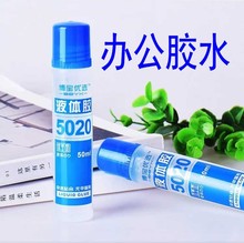 博宝5020液体胶水 50ml小广告胶水 强力办公粘贴液体胶水