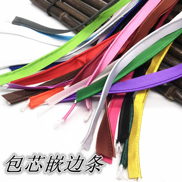 旗袍包芯嵌条靠枕头被子沙发座椅镶边滚边条服装嵌边带有芯带绳