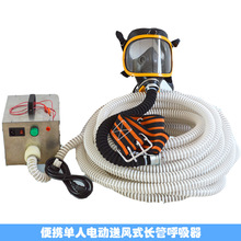 便携单人电动送风式长管呼吸器强制送风呼吸器管长20米可加长现货