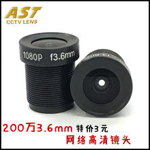 安视通单板机镜头3.6mm 2MP  监控镜头 高清网络镜头 LENS