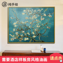 名家画梵高杏花树纯手工手绘酒店装饰油画客厅沙发背景墙挂画批发