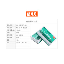 日本MAX 10#订书钉国产订书钉订书针1000枚/盒 NO.10-1M普及版