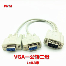 VGA1分2 VGA分频频器 VGA一拖二 vga一分二线 一分二显示器线