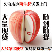 2001厂家直销韩国创意苹果便签本 DIY便签条水果便签 便签