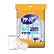 妙洁热水茶杯240ml 加厚透明塑料杯宴会家居 50只装一次性杯子