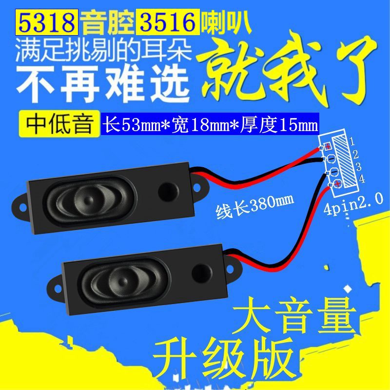 1635喇叭扬声器5318箱腔体8Ω欧2w瓦智能液晶电视广告机笔记本SPK