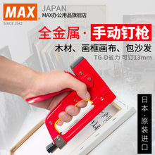 日本MAX美克司日本进口钉枪金属手动射钉枪油画布画框包沙发可钉1