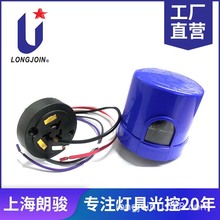 美国市场UL/CE 新款扭锁型0-10v调光 光感器 IP65防水