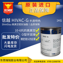 信越shinEtsu HIVAC-G真空密封油高温润滑脂 高真空密封脂ENIENT