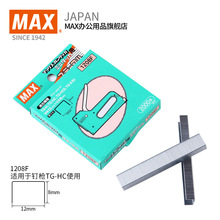 日本MAX进口订书钉TG-HC钉枪装用钉订书针100钉/排2000钉/盒1208F