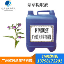 紫草提取液/萃取液 批发植物提取物 diy手工皂香皂原料1公斤起订