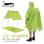 三合一多功能户外超轻雨衣雨披可做地席凉棚防雨罩登山背包罩
