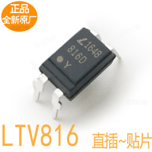 全新原装L816D/C/B/光耦LTV816 D/C/B/S/S1/贴片-直插