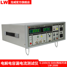 龙威智能型电解电容漏电测试仪LW2686电流范围10nA-19.99mA