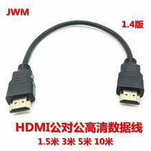 HDMI高清线 1.4版14+1电视机顶盒电脑投影仪监控视频线 hdmi线