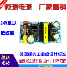 24V1A开关电源板 AC-DC工业级电源模块 24W25W电源模块裸板