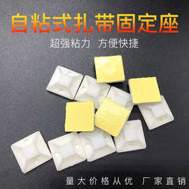 自粘式 扎带固定座 吸盘 定位片20*20 足1000个电子配件电源线
