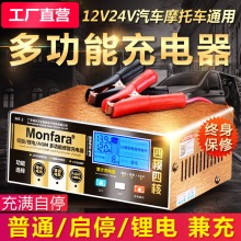 多功能通用汽车电瓶充电器12v24v可充AGM启停电瓶铅酸电瓶锂电池