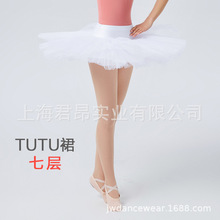 成人芭蕾舞裙 舞台演出比赛用纱裙 硬网纱七层蓬蓬裙 芭蕾TUTU裙