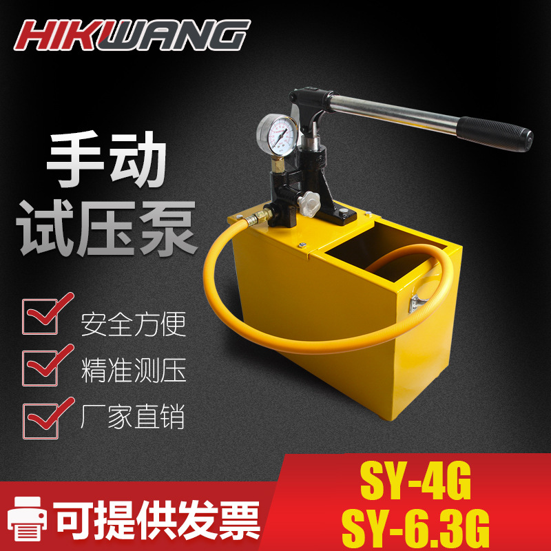 恒光牌电动试压泵小型管道试压泵手提式高压便携打压泵sy-6.3G