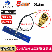 2.4G/5G/5.8G双频PCB内置天线无线路由WIFI模块IPEX高增益5DB天线