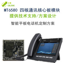 MTK6580核心板 4G智能电话机WIFI安卓视频商用智能电话机方案开发