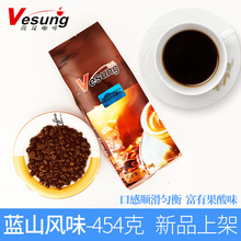 Vesung/微晟咖啡蓝山风味咖啡豆454g意式阿拉比卡新鲜烘焙可代磨