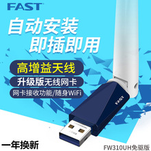 迅捷300M 2.4G USB无线网卡台式机笔记本wifi接收器FW310UH免驱版