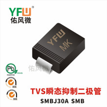 SMBJ30A SMBJ印字MK单向TVS瞬态抑制二极管 佑风微品牌